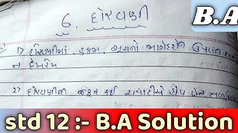 Std 12 B.A | Dhorn 12 BA Ch 6 | Dhorn 12 BA Ni Guide | Std 12 Ba Ch 6 Ni Navneet Pdf | Std 12 BA