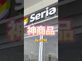 これ考えた人天才すぎる!コンパクトで使いやすい!#セリア#seria#100均#便利グッズ#スポンジ