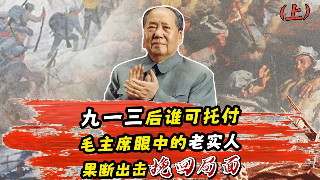 毛主席眼中有三个“老实人”，不靠耍嘴上位，个个都是宝藏