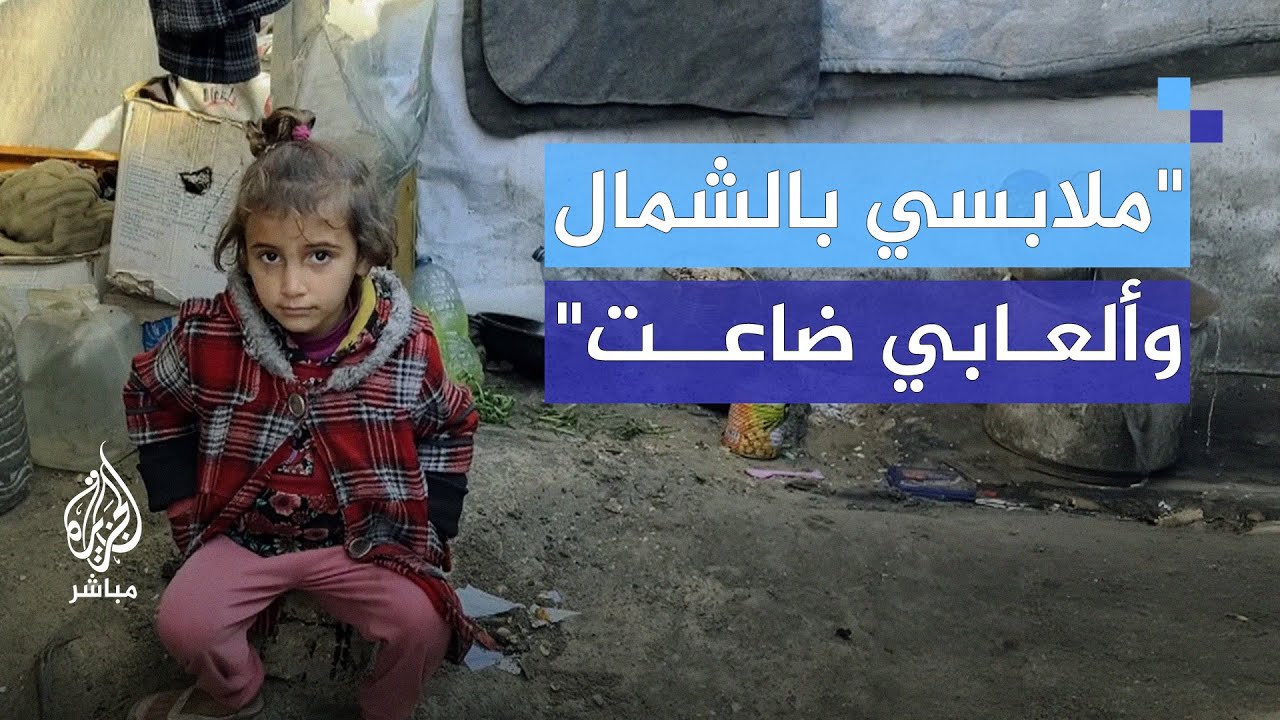 خيمة الطفولة الغارقة.. معاناة طفلة من غزة مع المطر