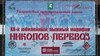 Лыжный марафон «Николов перевоз», 13 Февраля 2016 г.