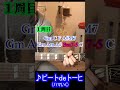歌が同じなのに伴奏ちゃうやん
