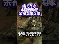 痛そうな自衛官 水陸機動団 海兵隊 止血帯 アイアンフィスト24 #shorts