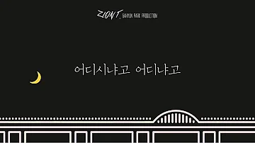 자이언티 양화대교 가사 [ZION T. (자이언티) 양화대교 (Yangwha BRDG)]