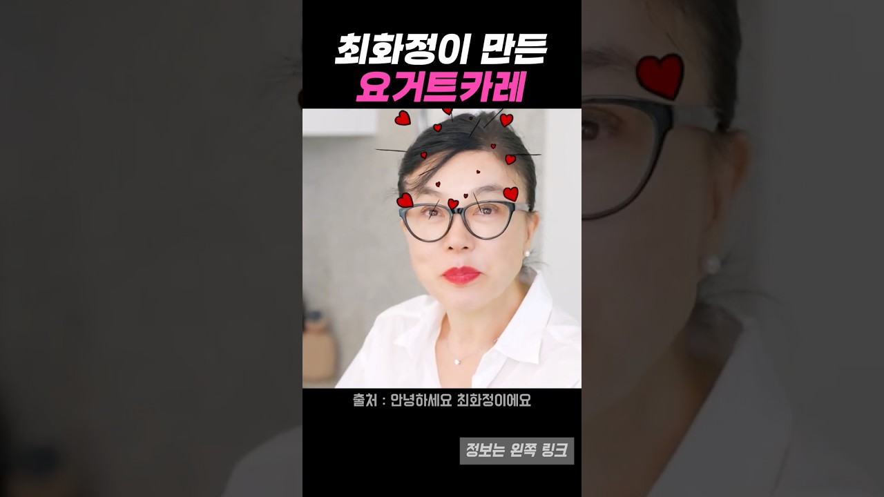 깊고 부드러운 카레의 비밀, 요거트 한 스푼 (최화정 레시피) 레시피 숏폼 썸네일
