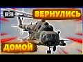 Два украинских Ми-8 летят назад с боевого задания где-то на Востоке Украины