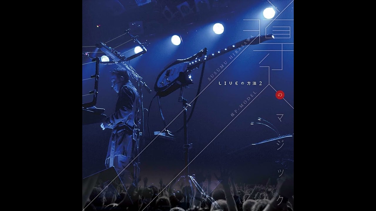 LIVEの方法２『導入のマジック』 庭師KING [Live]