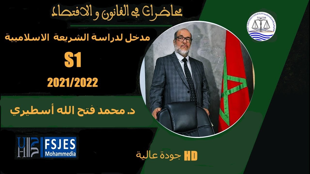 أسس أحكام الشريعة الاسلامية