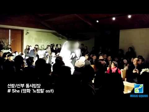 [뮤직스퀘어] 웨딩연주 : 클래식연주-신부입장 (She)