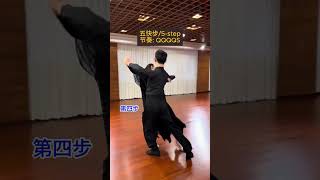 國標舞學習[141] - 探戈五快步的不同跳法 / Different methods of dancing Tango five-step