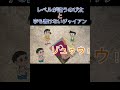 200万回再生突然㊗️🎉レベチ過ぎるやろ #のび太 #ドラえもん#shorts