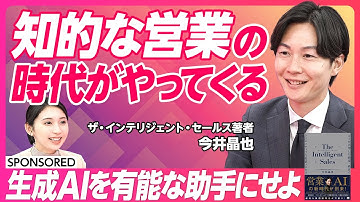 【営業×生成AI】営業は商談以外の時間が多すぎる／正しいセールスプロセスを設計／最短5分で商談準備／生成AIと対話しながら模擬商談／AIを優秀な営業パーソンに