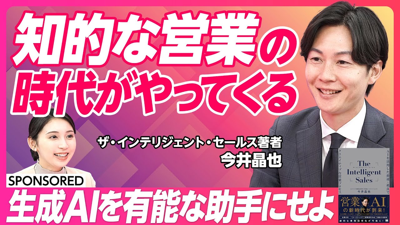 【営業×生成AI】営業は商談以外の時間が多すぎる／正しいセールスプロセスを設計／最短5分で商談準備／生成AIと対話しながら模擬商談／AIを優秀な営業パーソンに