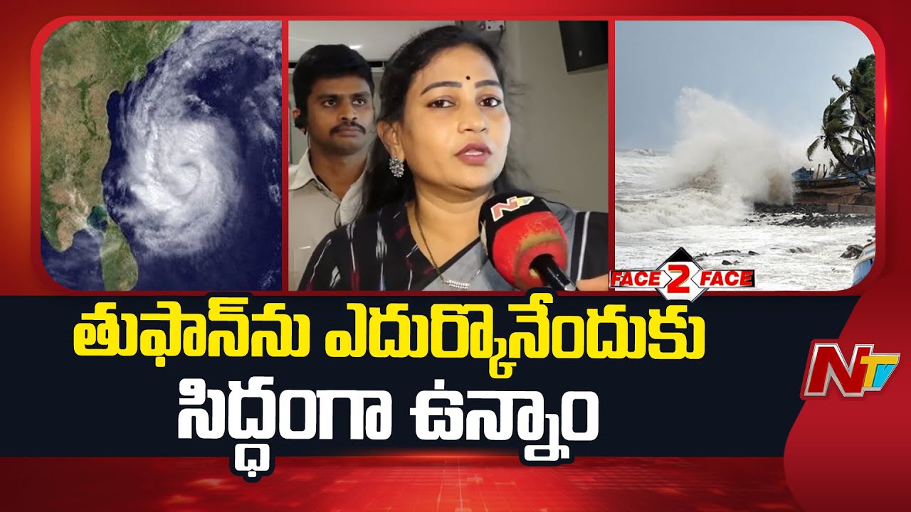 Home Minister Anitha About Cyclone Montha | AP | F2F | NTV Telugu - YouTube