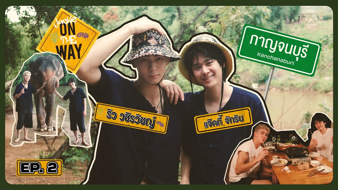นอนแพกลางแม่น้ำ อาบน้ำช้างครั้งแรก! ออกเดินทางกับแจ๊คกี้-ริว (ภาคต่อ) | JACKIE ON THE WAY EP.02