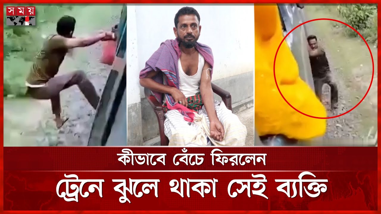 কী হয়েছিলো সেদিন মতিউরের সঙ্গে? | Train Incident | Naogaon News | Somoy TV