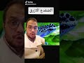 الضفدع الأزرق أخطر الضفادع فى العالم احذر لمسه Shorts متابعة بحر العلوم 
