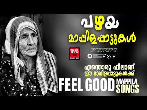പഴയ മാപ്പിളപ്പാട്ടുകൾ | Malayalam Mappila Pattukal | Pazhaya Mappila Songs
