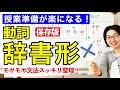 動詞の辞書形【日本語教師 日本語教育 授業 教え方】動詞の分類/動詞のグループ分け/V辞書形ことができます/Potential form/可能の表現/みんなの日本語18課 [122]