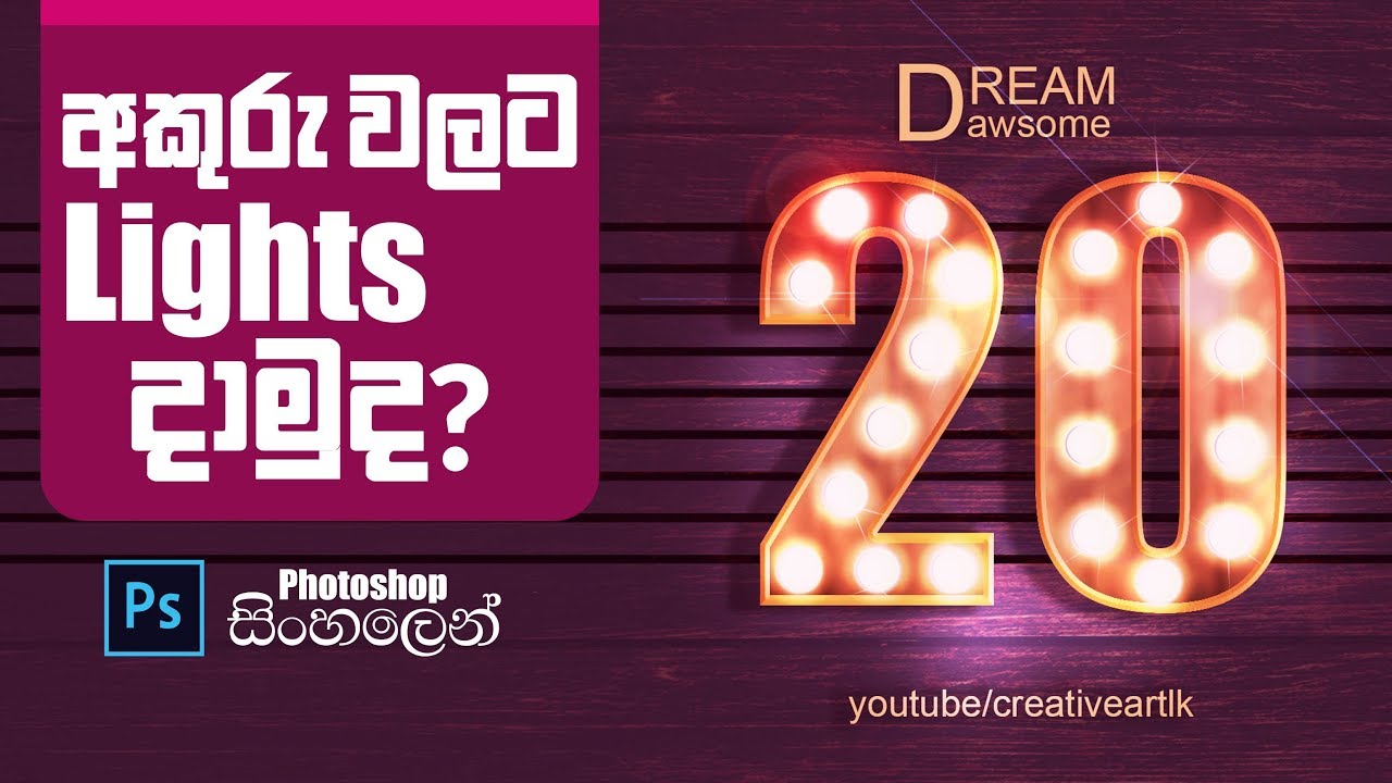 Festival Look Text Effect - Photoshop Tutorial (sinhala) - YouTube