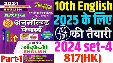 Class 10 english unsolved paper 2024 set-4 817 (Hk) | english class 10 unsolved paper 2024 up board|