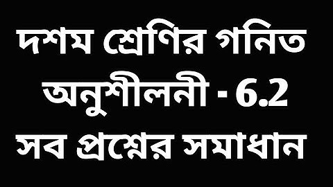 #tripurabengalimedium Class 10 Math Ex. 6.2 Solutions