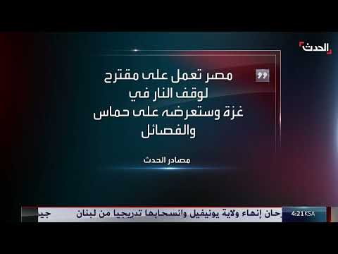 لقاءات فلسطينية في القاهرة ومقترح مصري بشأن سلاح حماس