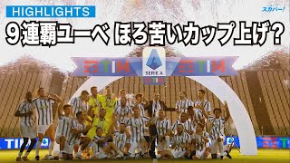 海外 国内のサッカー動画 ハイライト映像 スカパー サッカー放送