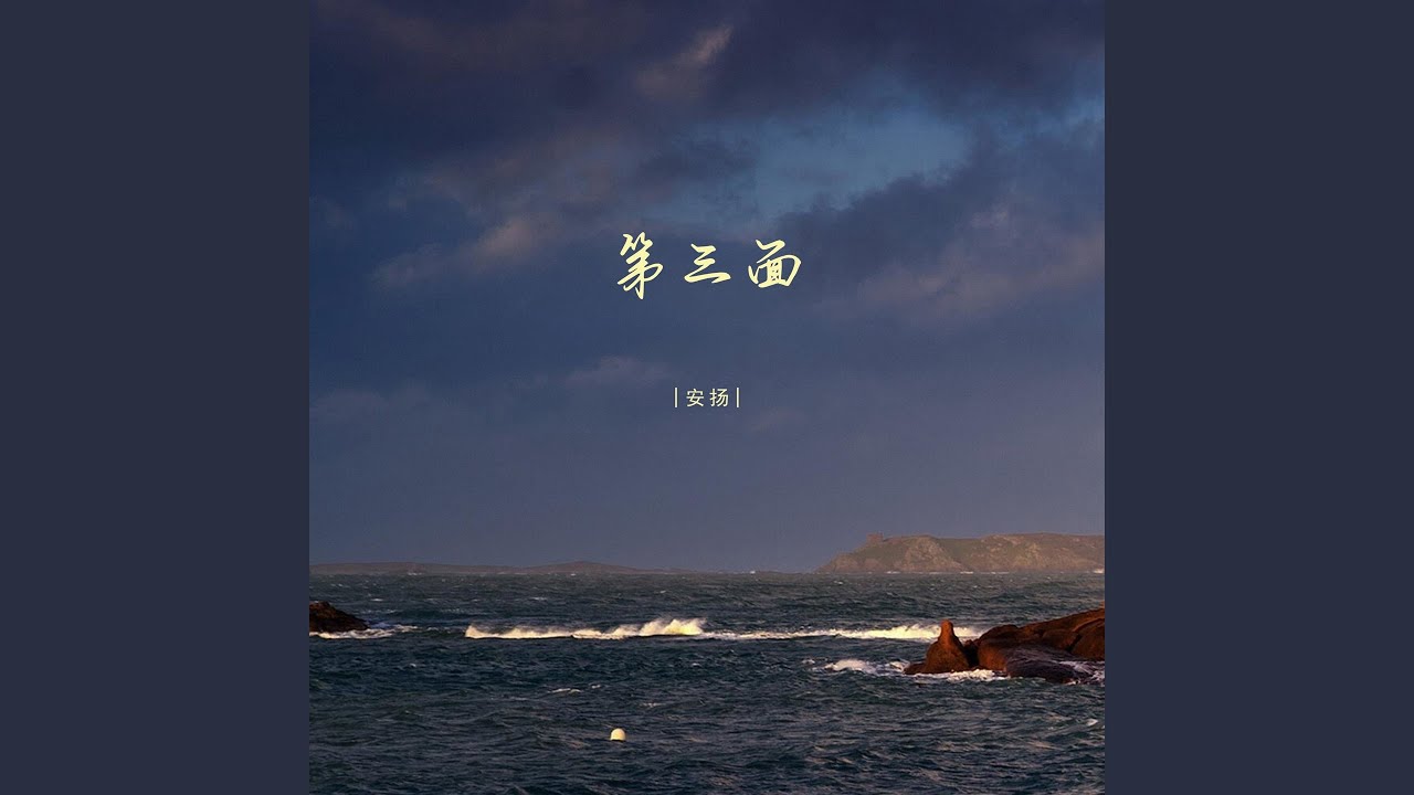 YouTube에서 第三面 보기 YouTube에서 第三面 보기