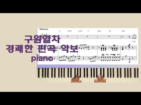 구원열차 - 작사 작곡 미상