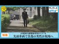 JR福知山線脱線事故から17年　先頭車両で負傷の男性が現場を訪れる　#サンテレビニュース