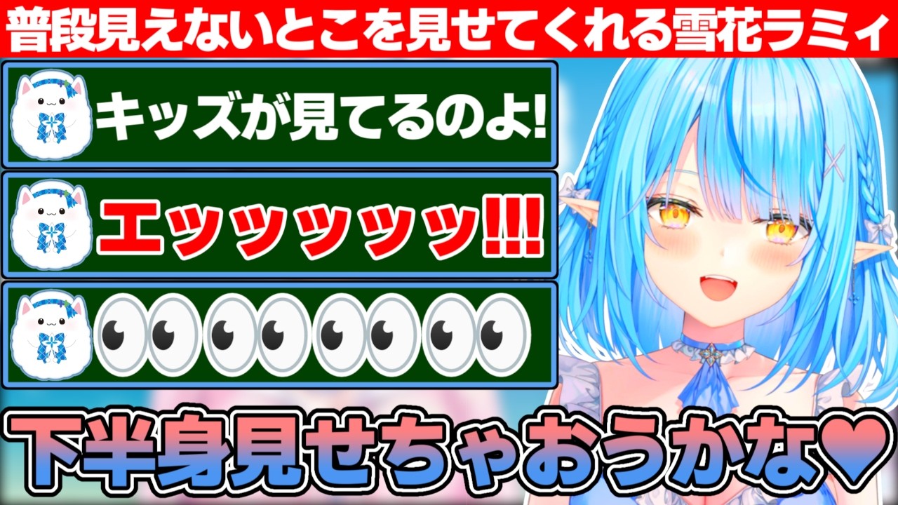 新衣装お披露目で普段見えない部分を見せてくれる雪花ラミィ【ホロライブ/雪花ラミィ】