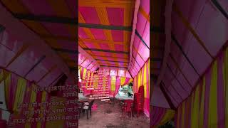 suraj sound and tent house chanchura #tenthouse #bhojpuri #tent #marrigehall #dj #indianevent