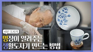 이천도자기 3편_