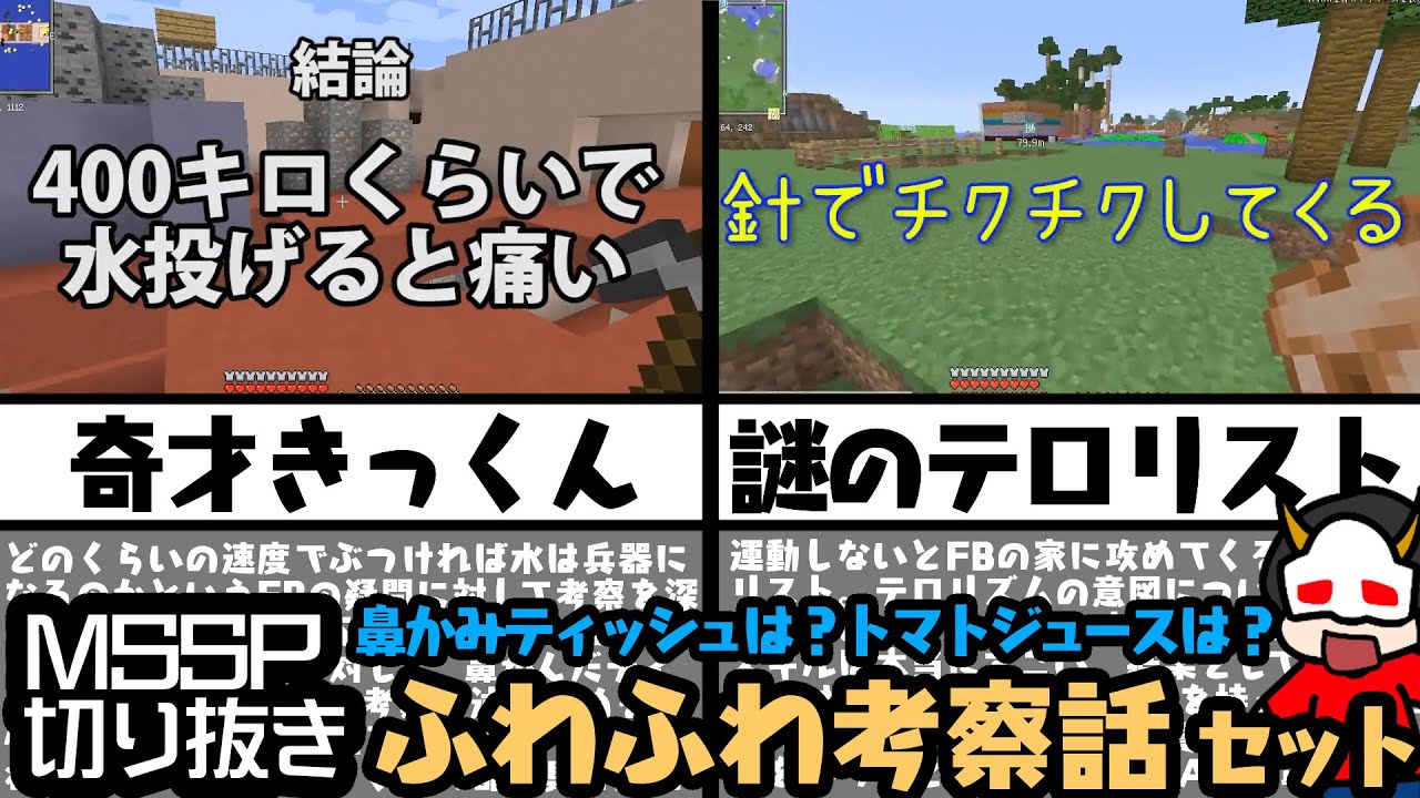 MSSP ふわふわ考察話 セット【#MSSP切り抜き】