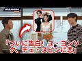 花嫁はチェ・スビン!ユ・ヨンソクが恋心を告白!ジョ・ジョンソクがうっかり暴露!