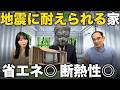 【災害に強い家】断熱・耐震性は?コンテナハウスの実力を専門家が徹底解説!