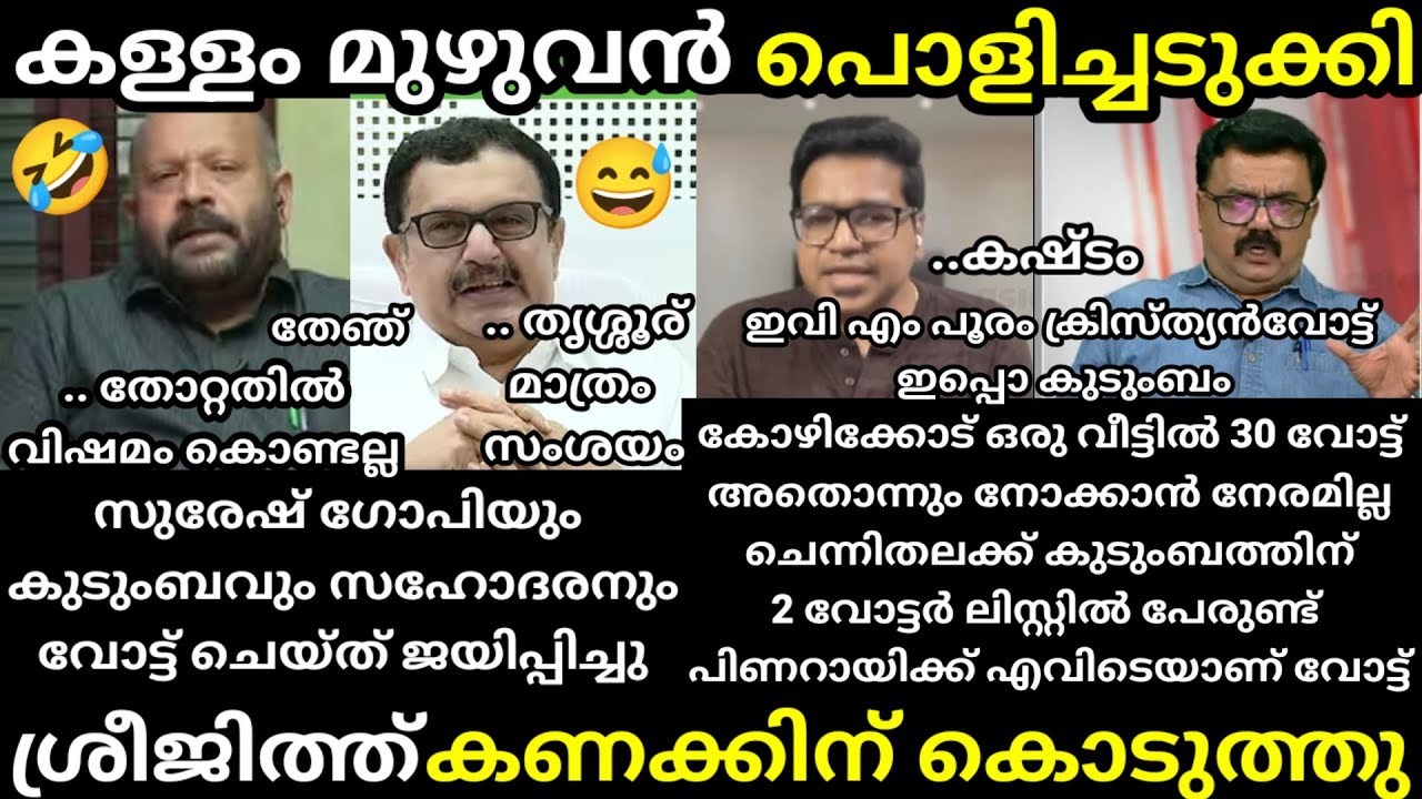 എൻ്റെ പൊന്നോ🔥 ശ്രീജിത്ത്  ഇജ്ജാതി മറുപടി🔥troll malayalam sreejith panicker vs anil debate troll ] 