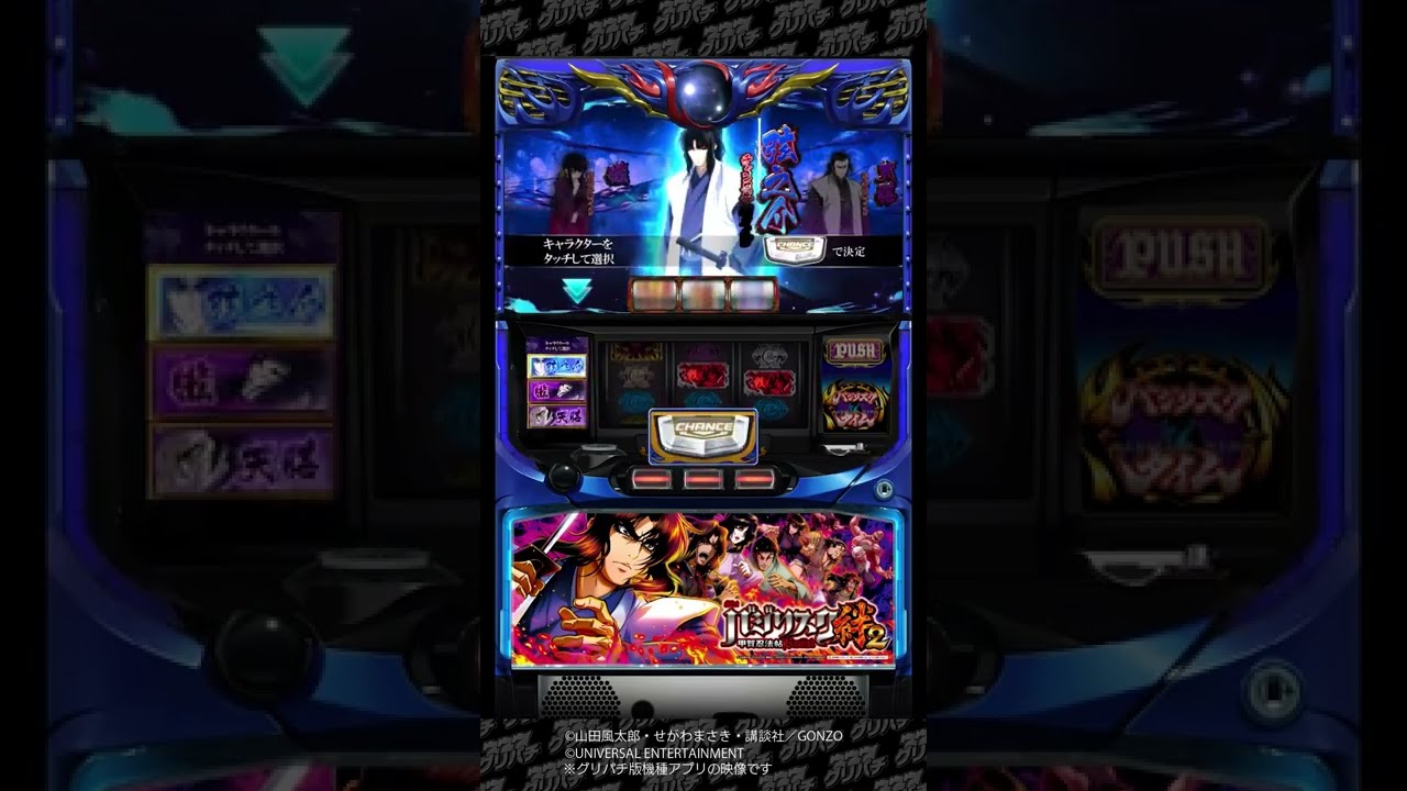 グリパチ】天膳バジリスクチャンス！我が宿怨は不滅なり！ #SLOT