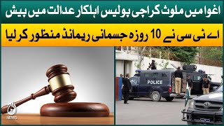 Police Officers involved in the kidnapping appeared at court | ATC approves 10-day physical remand