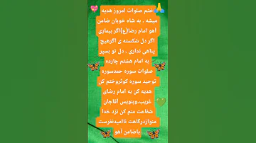 بنویس یا امام رضا یارضا یازهرا یاحسین صلوات الله قرآن ذکر دعاء دعا Dua Zekr 