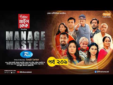 Manage Master | ম্যানেজ মাস্টার | Ep - 239 | Sabbir Arnob, Nadia, Nabila, Asraf Supto,Tonmoy Sohel