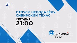 Прогноз погоды, реклама, анонсы и "Новости" / 4 канал (Екатеринбург), 29.11.2023