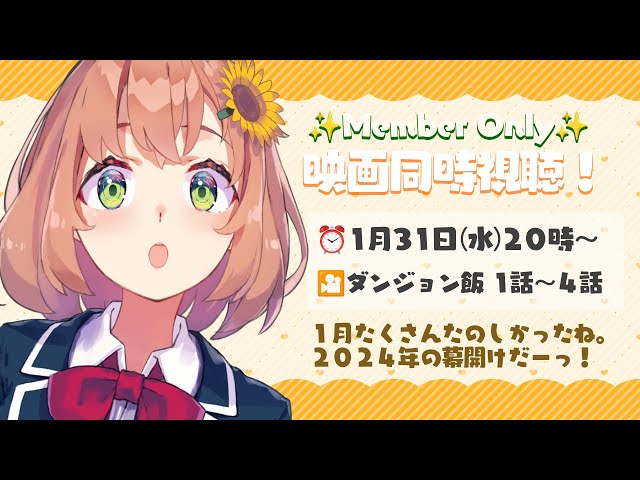 【メン限1月】ダンジョン飯1話～４話　みちゃうぞーーっ！【本間ひまわり/にじさんじ】のサムネイル