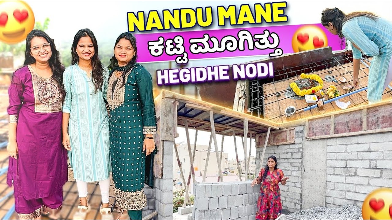 Nandu mane ಕಟ್ಟಿ ಮೂಗಿತ್ತು😍 Hegidhe nodi😀