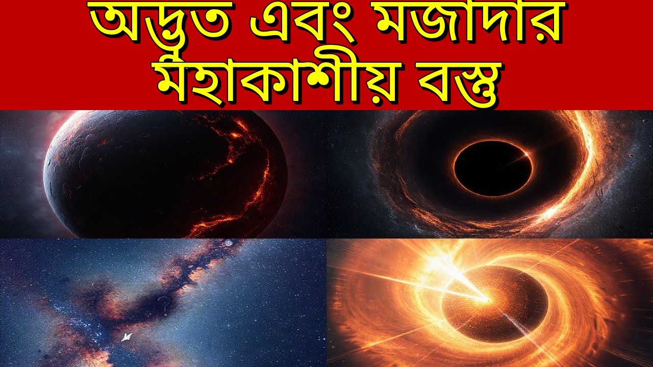 Top 40+ Space & Universe Quiz on Weird & Wacky Space Objects in Bengali | Trivia GK General Knowl...