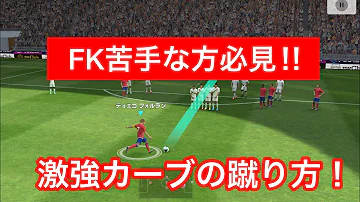ウイイレロングフリーキック