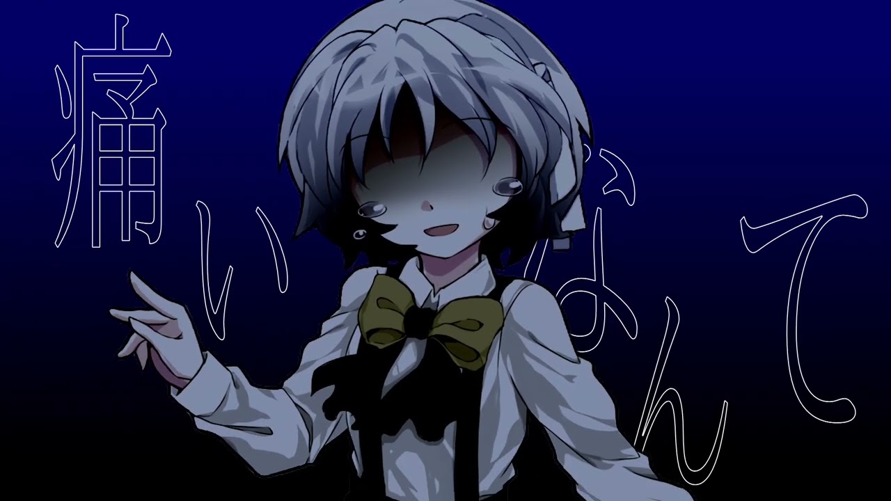 【東方改変PV】透明エレジー