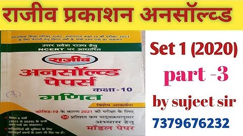 Rajiv Prakashan math unsolved 2020 set 1 part 3