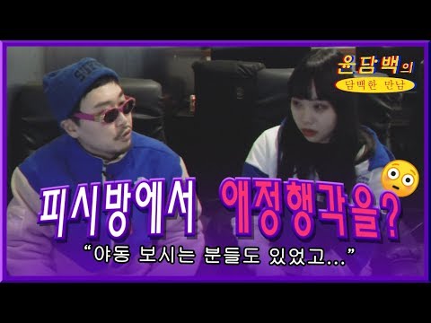 적극적인 피시방 알바녀를 만났어요.